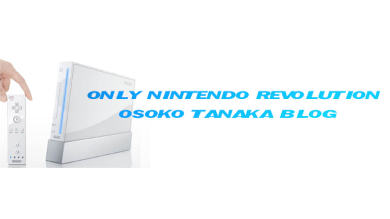 Only Nintendo Revolution Osoko Tanaka Blog Banner Image